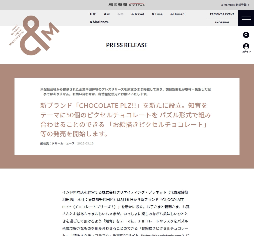 「積み木なチョコラスク」「お絵描きピクセルチョコ」が紹介されました