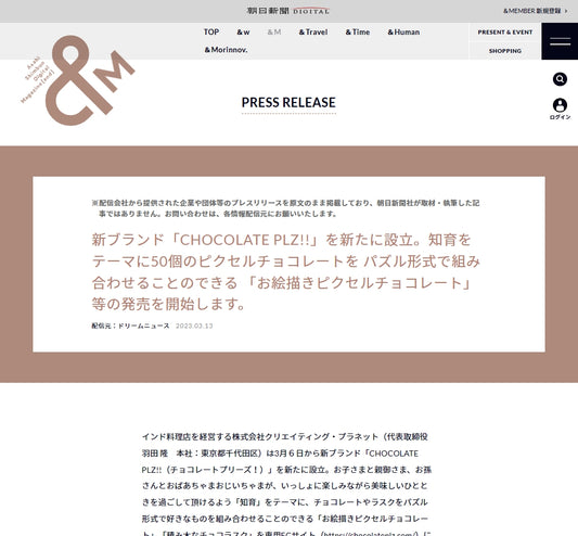 「積み木なチョコラスク」「お絵描きピクセルチョコ」が紹介されました