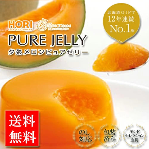 【北海道直送】 ホリ 夕張メロンピュアゼリー２５個入り HYPJ25